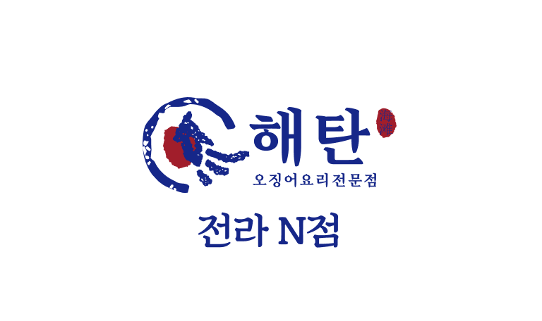 오징어요리전문점 해탄