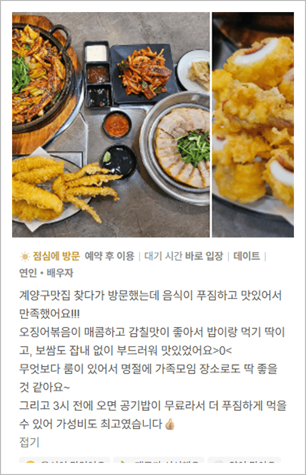 오징어요리전문점 해탄 리뷰