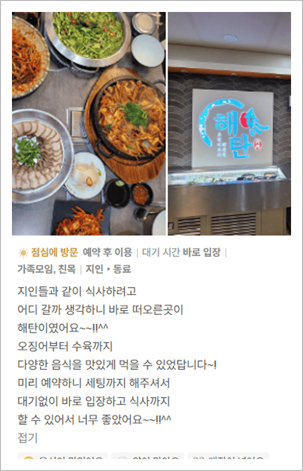 오징어요리전문점 해탄 리뷰