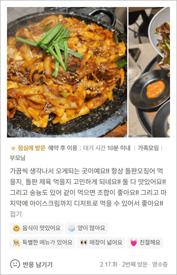 오징어요리전문점 해탄 리뷰