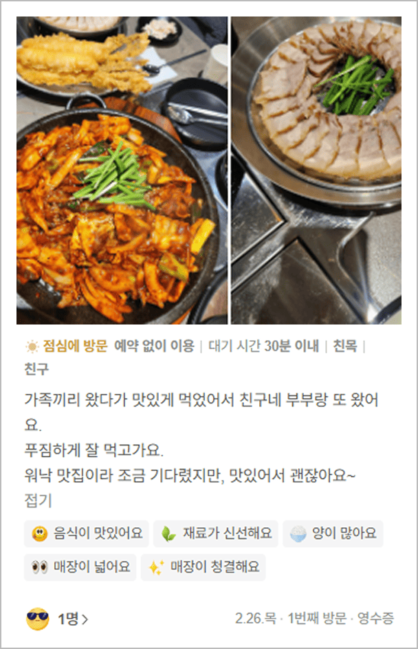 오징어요리전문점 해탄 리뷰