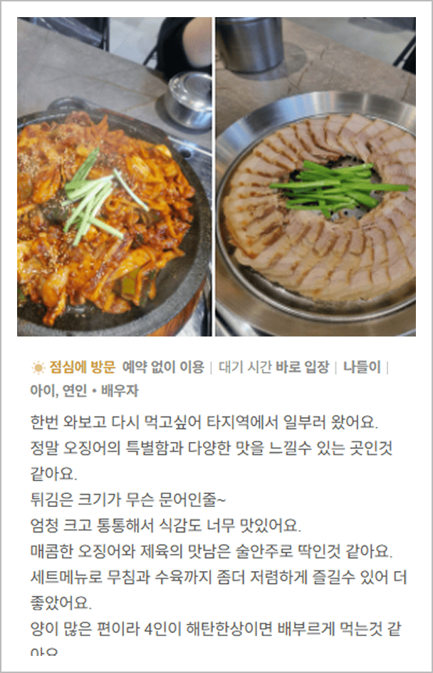 오징어요리전문점 해탄 리뷰