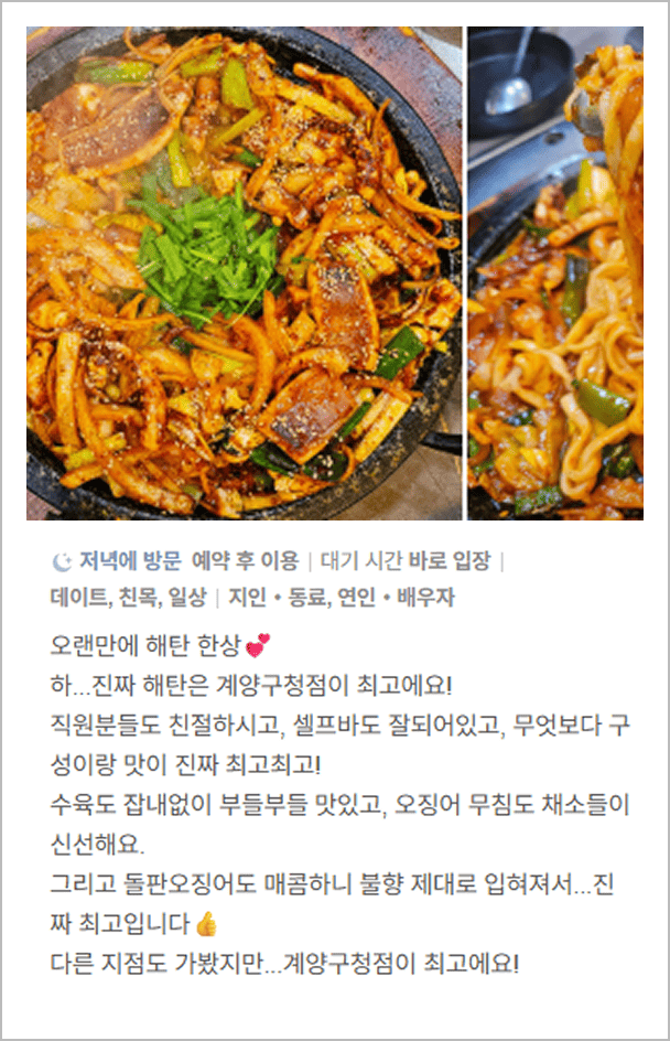 오징어요리전문점 해탄 리뷰