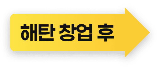 오징어요리전문점 해탄